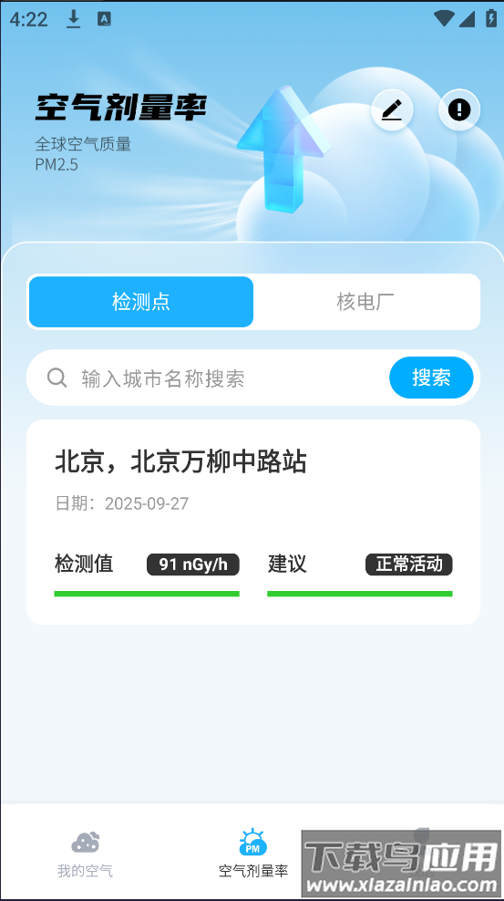 实时空气质量软件最新版截图4