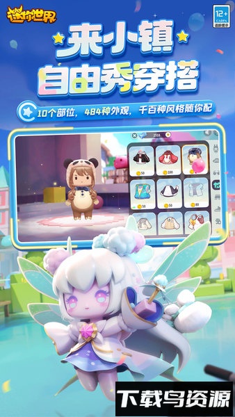 迷你世界三星手机版下载