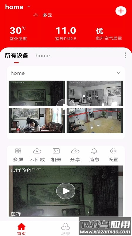 小强当家APP最新版截图4