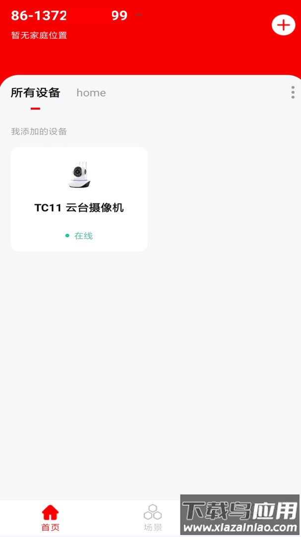 小强当家智能摄像机app截图1
