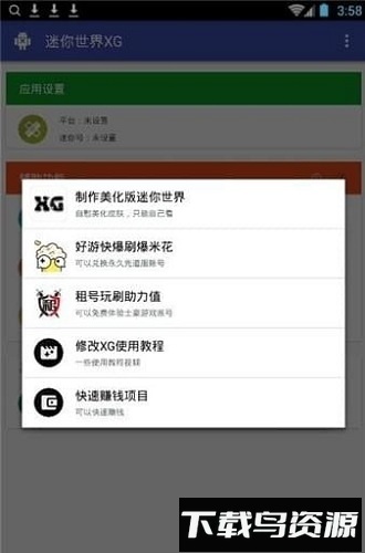 迷你世界xg最新版本2025(升级为迷你檬)截图1