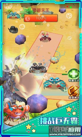 螃蟹之王手机版下载最新版截图3