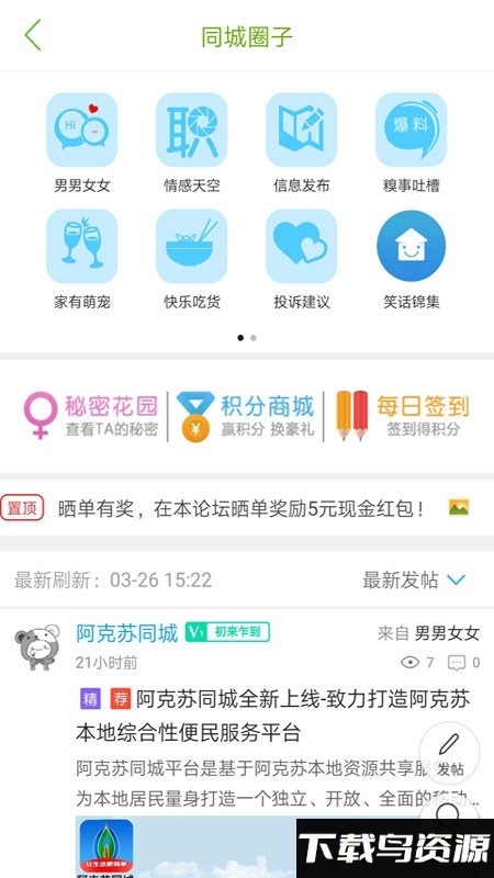 阿克苏同城最新版下载