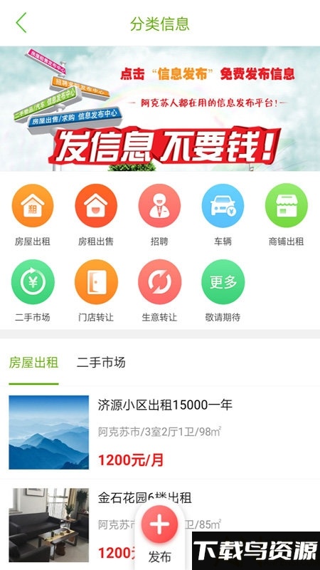 阿克苏同城app(改名疆易生活)最新版截图2
