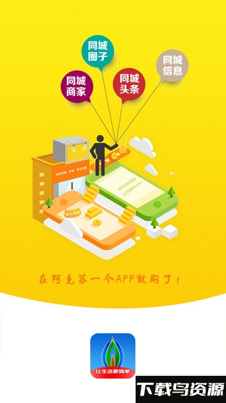 阿克苏同城app(改名疆易生活)最新版截图4