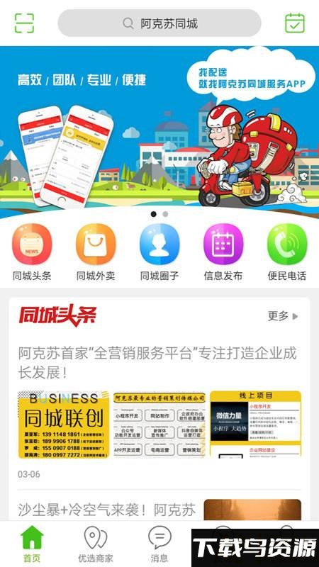 阿克苏同城app(改名疆易生活)最新版截图5