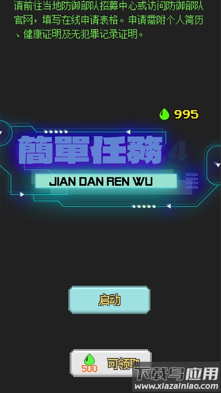 简单任务游戏最新版截图1