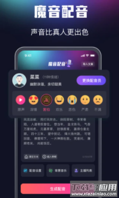魔音配音app