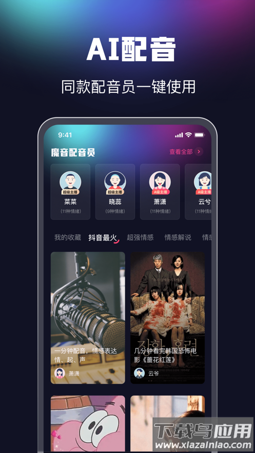 魔音配音app最新版截图1
