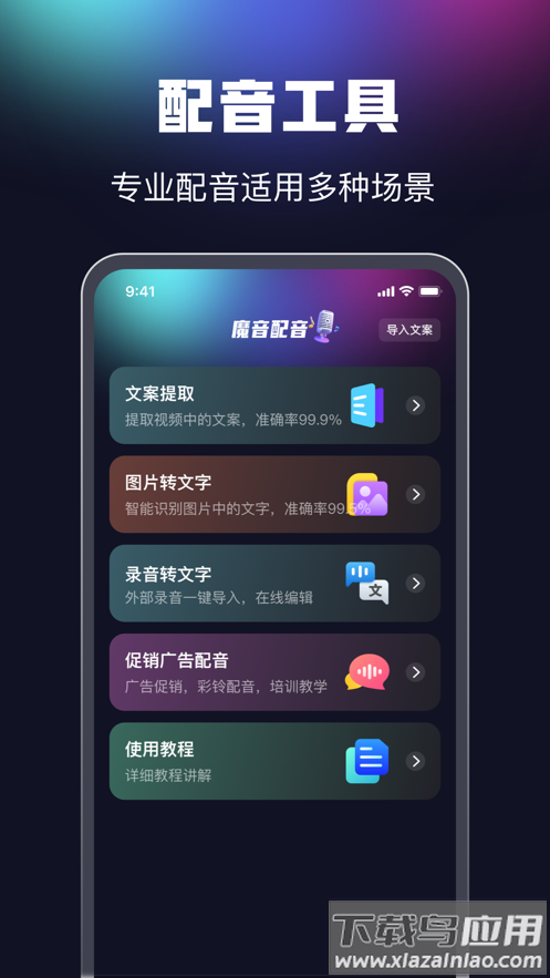 魔音配音app最新版截图2