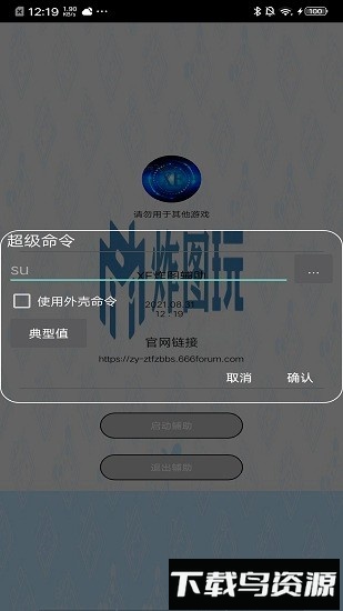 迷你世界xe炸图辅-助框架截图2