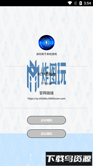迷你世界xe炸图辅-助框架截图3