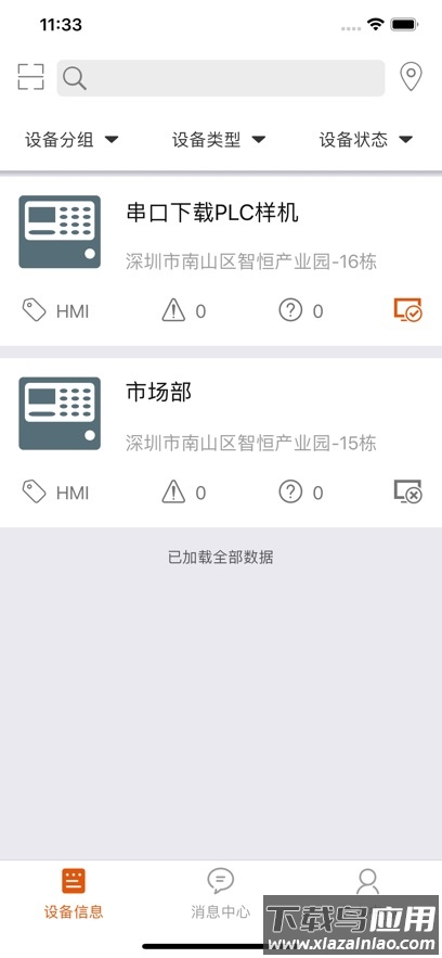 亿维云平台安卓APP下载安装