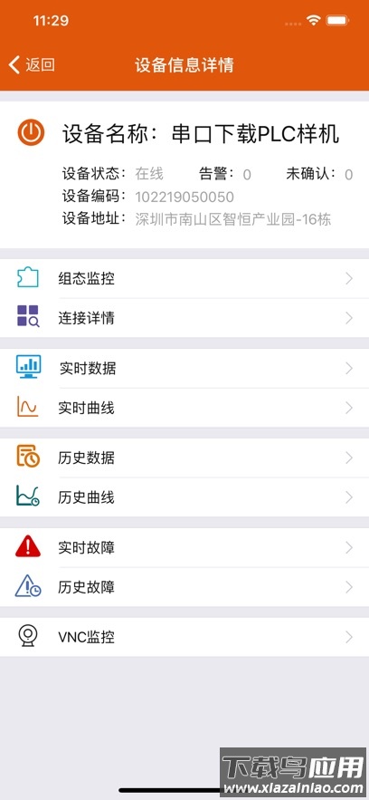 亿维云平台安卓APP下载安装最新版截图2