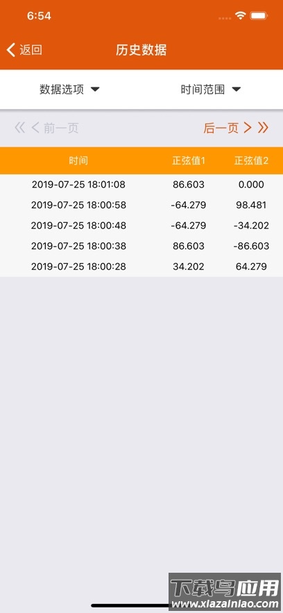 亿维云平台安卓APP下载安装最新版截图4