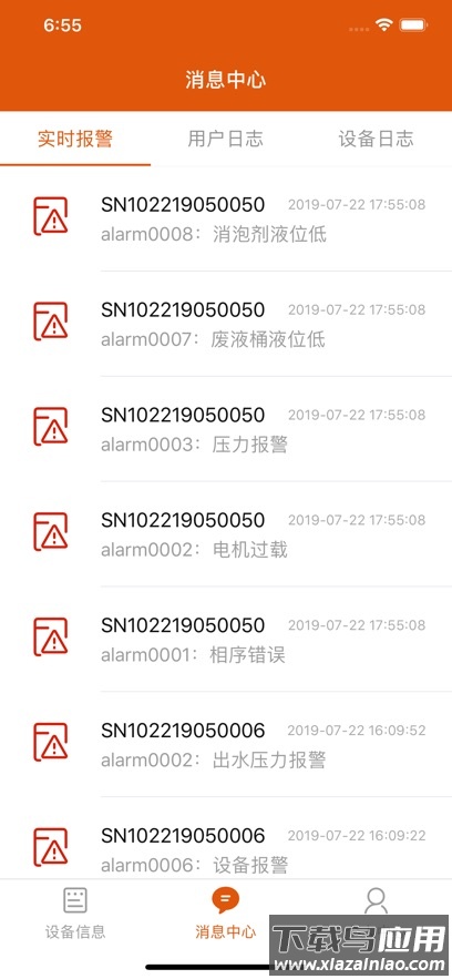 亿维云平台安卓APP下载安装最新版截图5