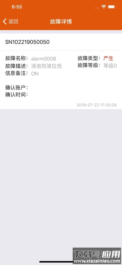 亿维云平台安卓APP下载安装最新版截图6