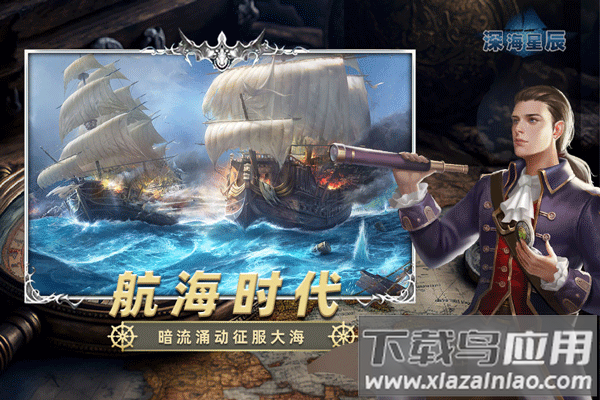 深海星辰官方版