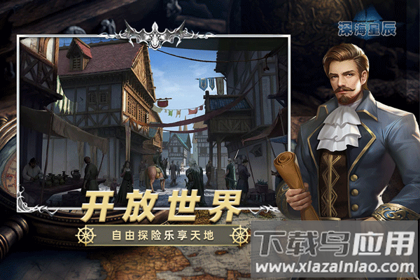 深海星辰官方版截图2