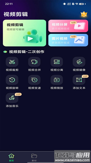 极剪视频app最新版截图1