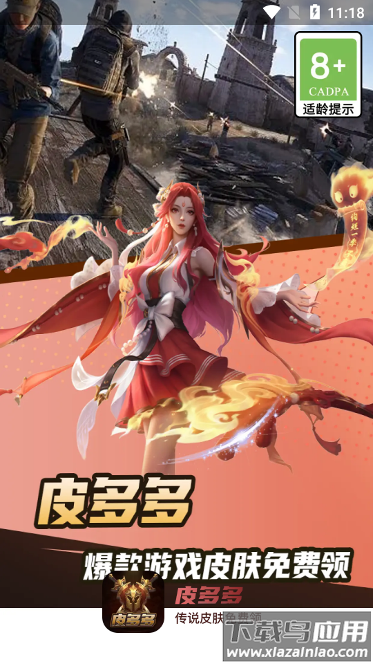 皮多多app最新版截图2