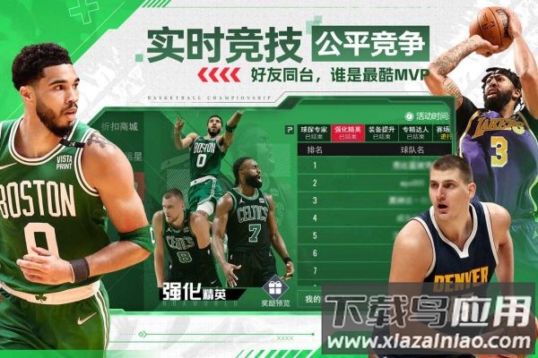 NBA篮球世界官方正版截图1