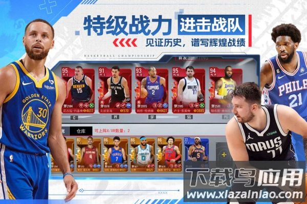 NBA篮球世界官方正版截图3