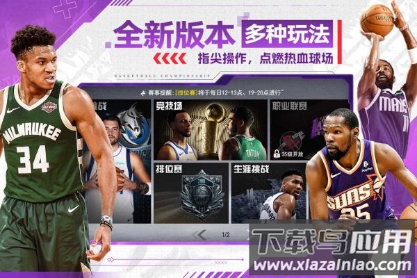 NBA篮球世界官方正版截图4