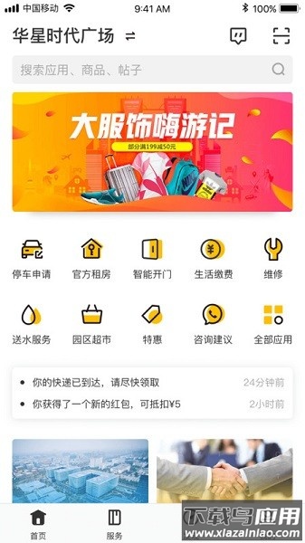 云助软件最新版截图1