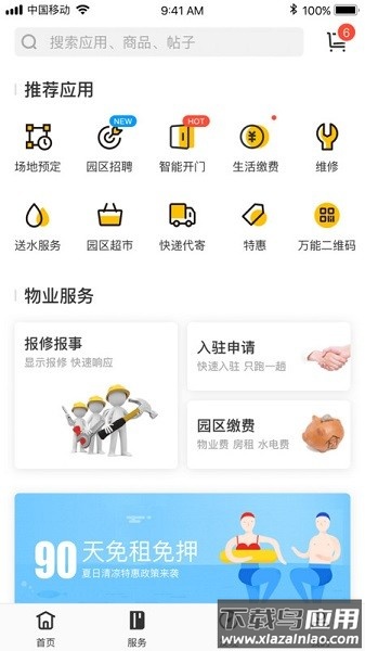 云助软件最新版截图3