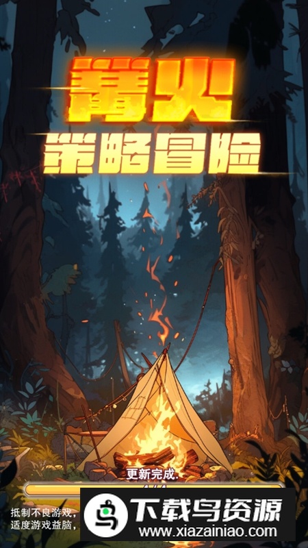 篝火策略冒险折相思免广告破解版最新版截图4