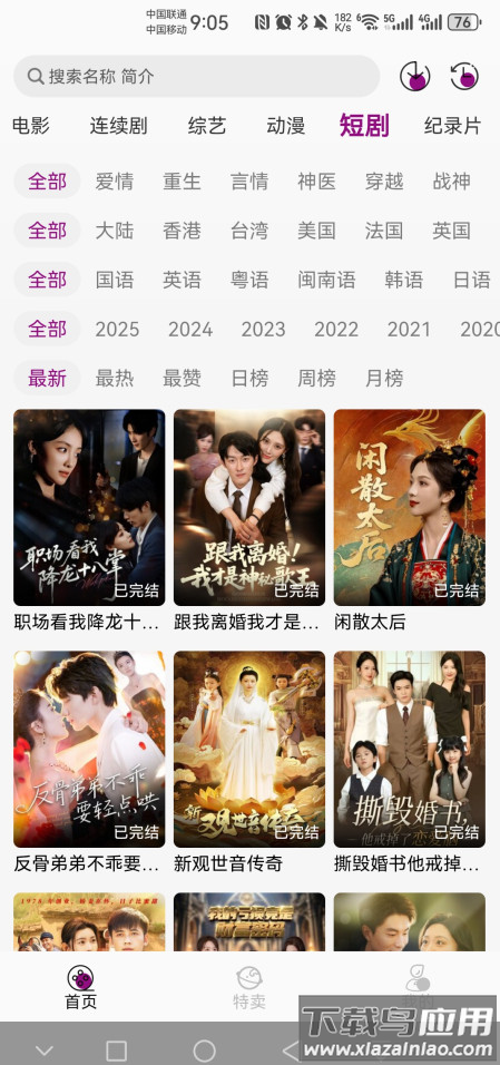 深情剧场app最新版截图1