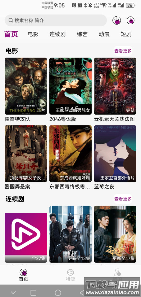 深情剧场app最新版截图3