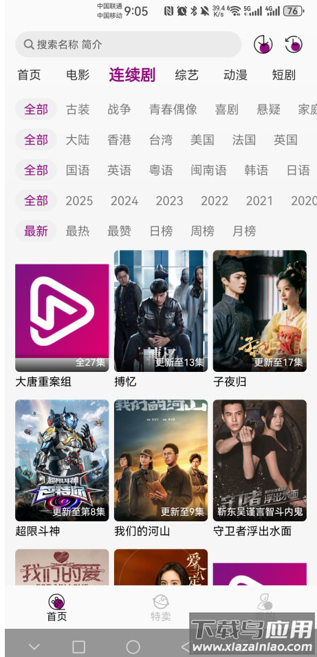 深情剧场app最新版截图4