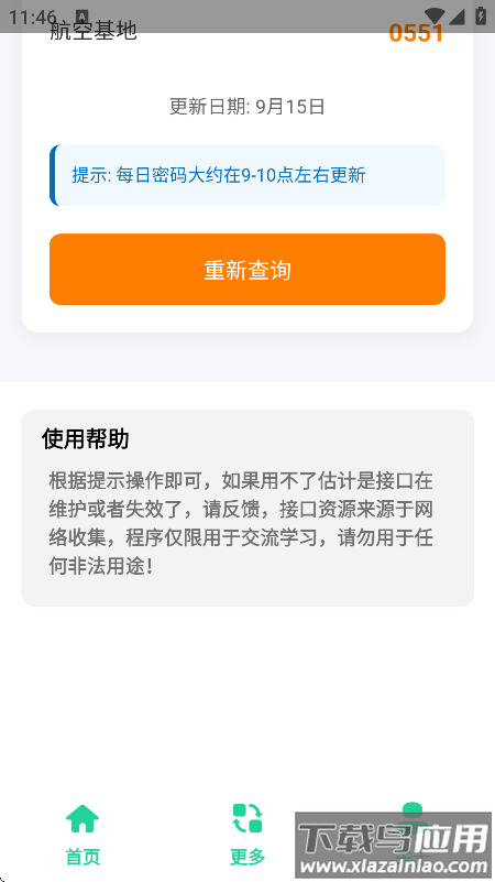 三角洲每日密码助手软件下载最新版截图2