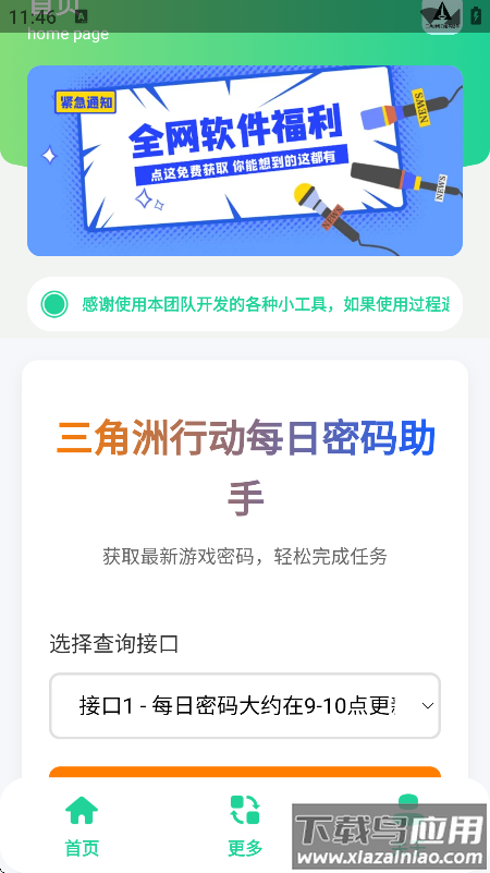 三角洲每日密码助手软件下载最新版截图3