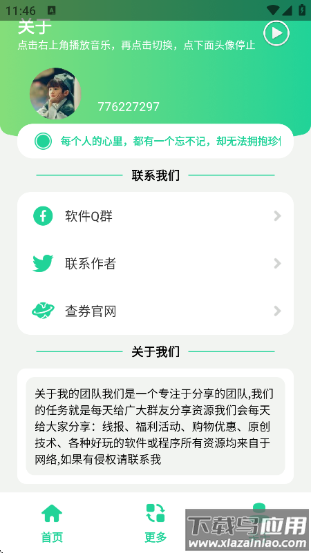 三角洲每日密码助手软件下载最新版截图4