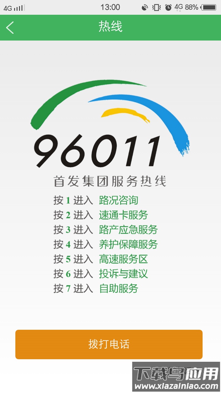 乐行高速APP最新版截图1