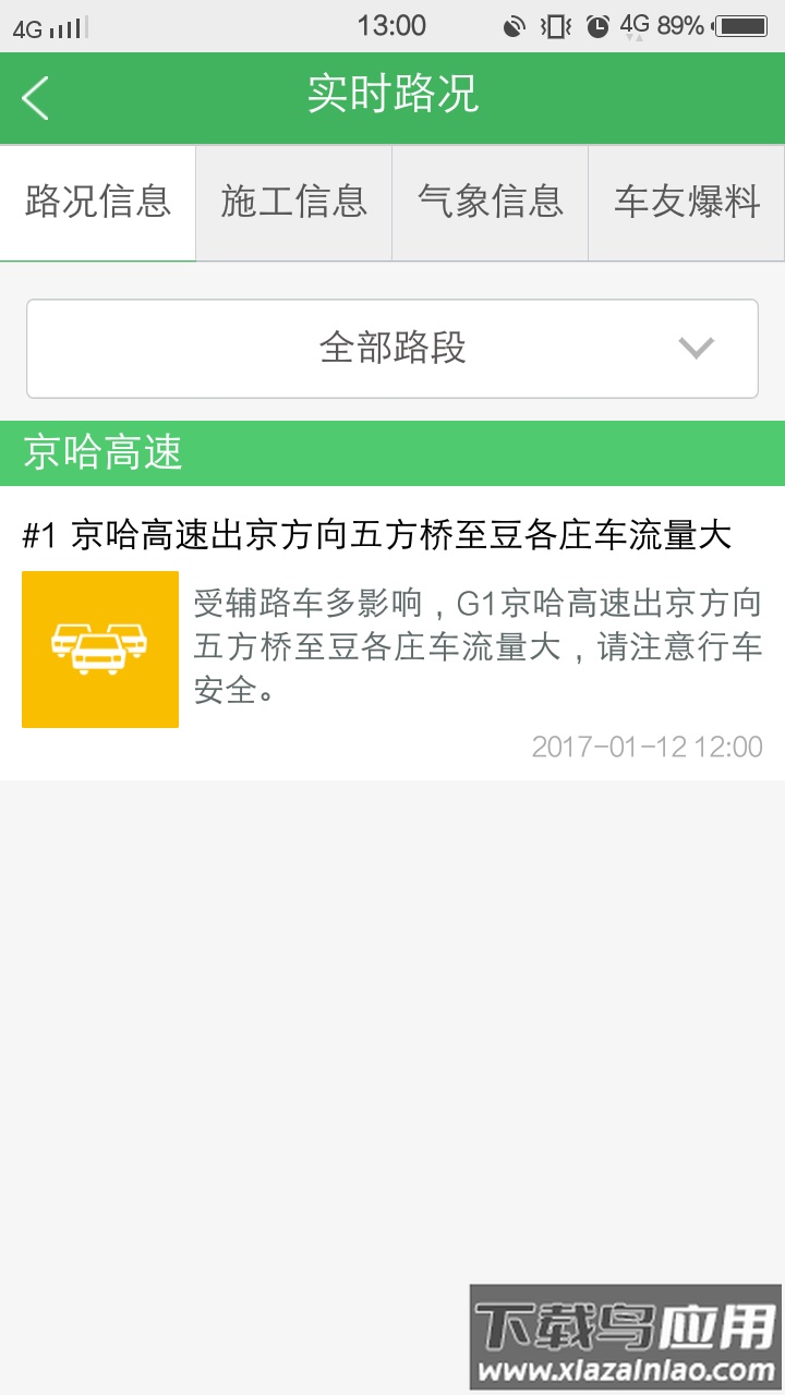 乐行高速APP最新版截图3
