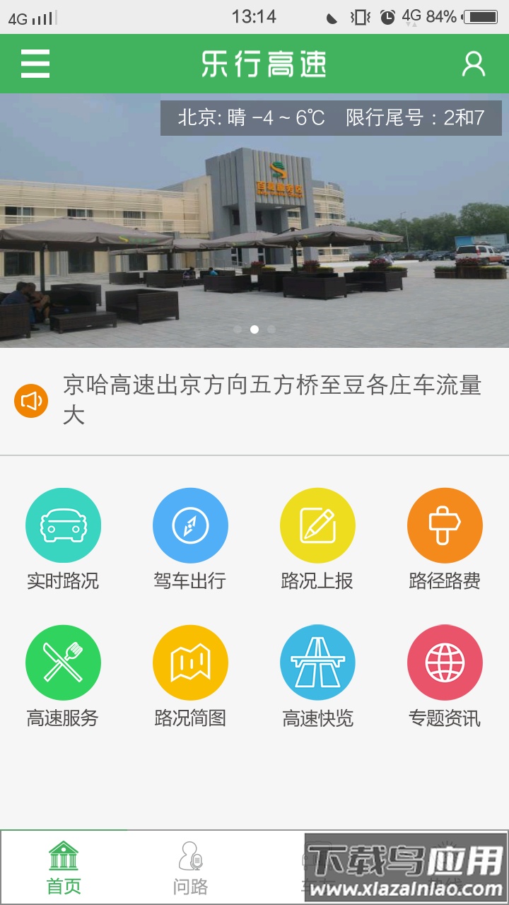 乐行高速APP最新版截图4