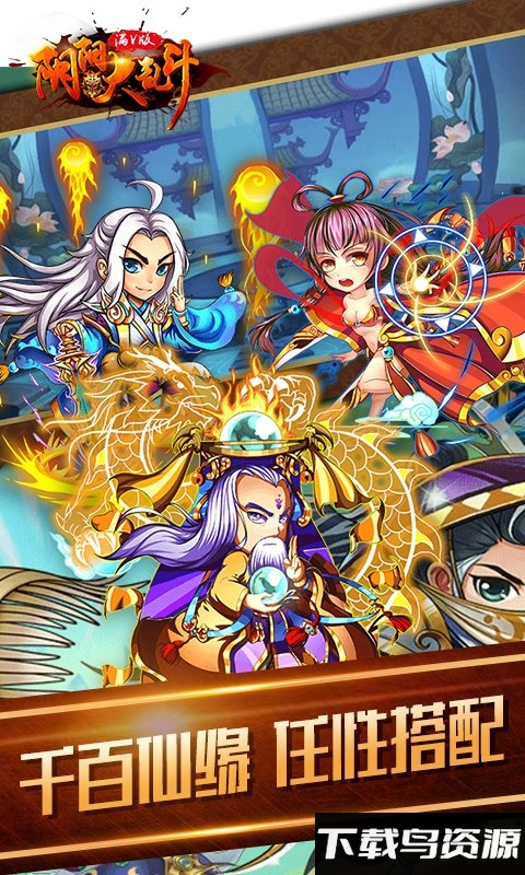 阴阳大乱斗无限元宝版最新版截图1