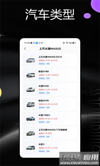 易车报价大全app官方版最新版截图2