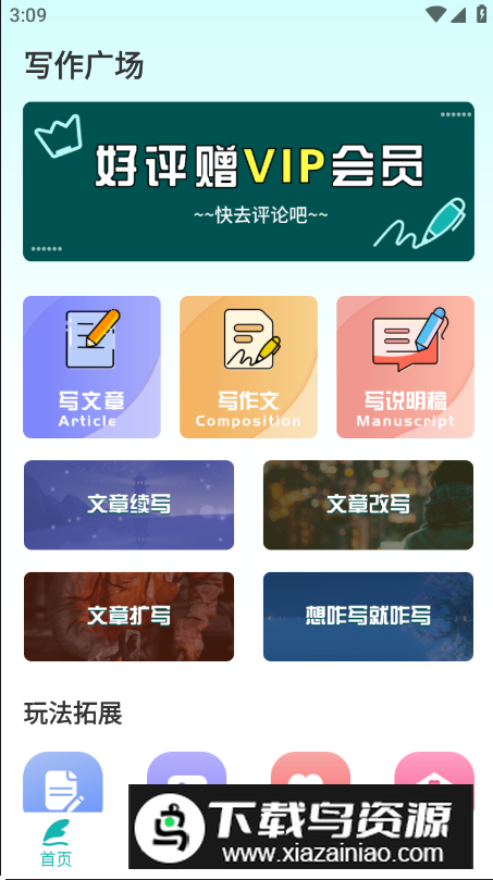 篇幅制作app安卓版