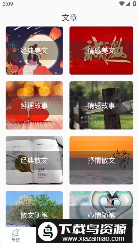 篇幅制作app安卓版最新版截图3