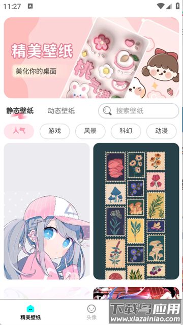 免费每日壁纸app
