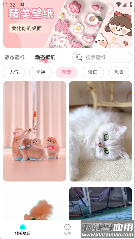 免费每日壁纸app最新版截图2