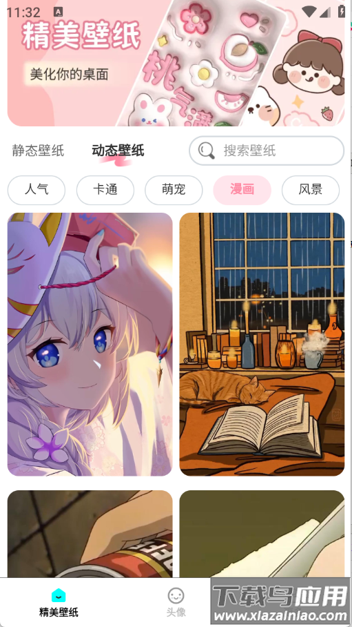 免费每日壁纸app最新版截图3