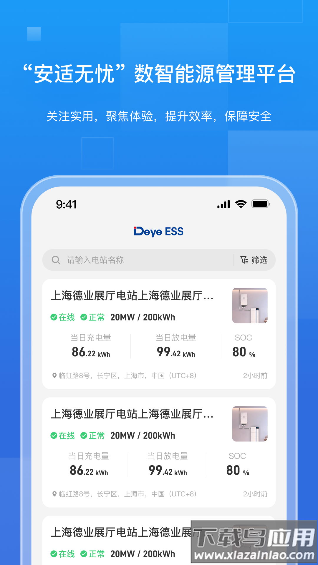 德业储能最新版最新版截图1