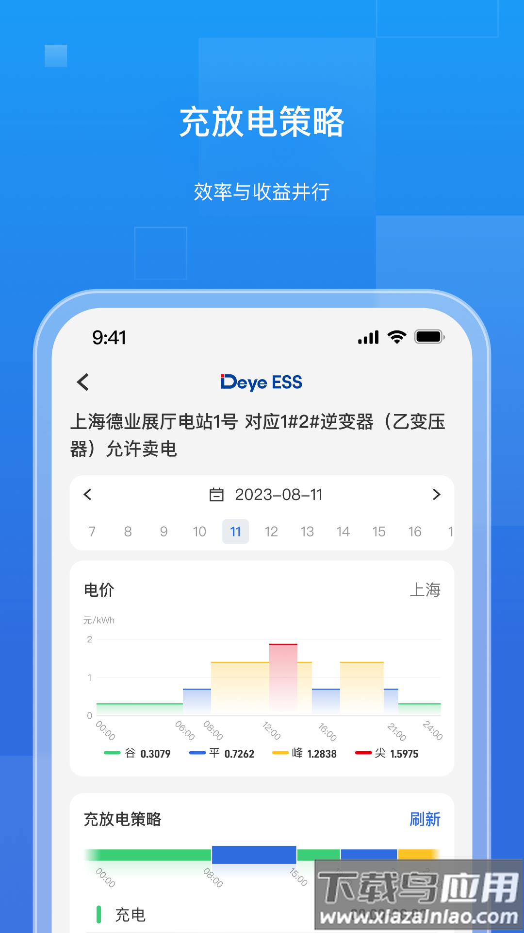 德业储能最新版最新版截图2