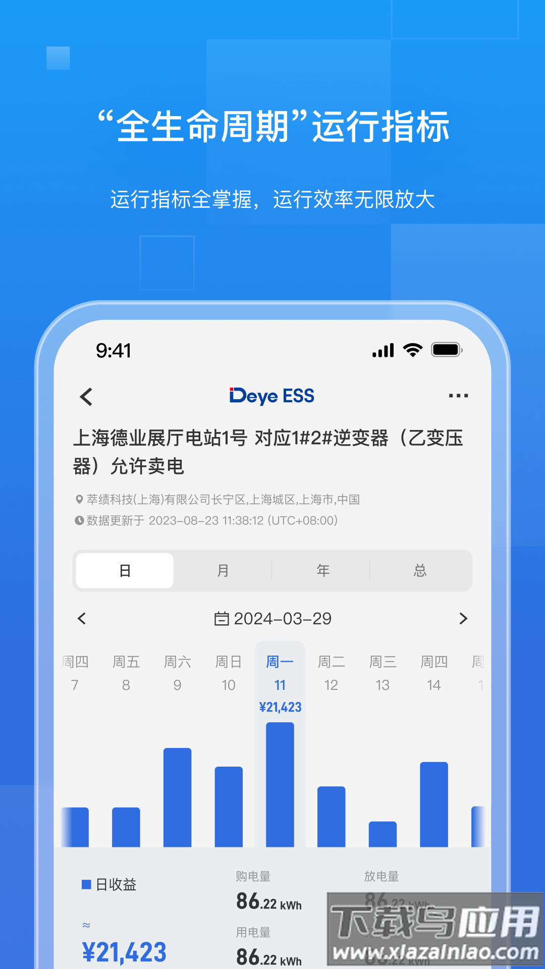 德业储能最新版最新版截图3